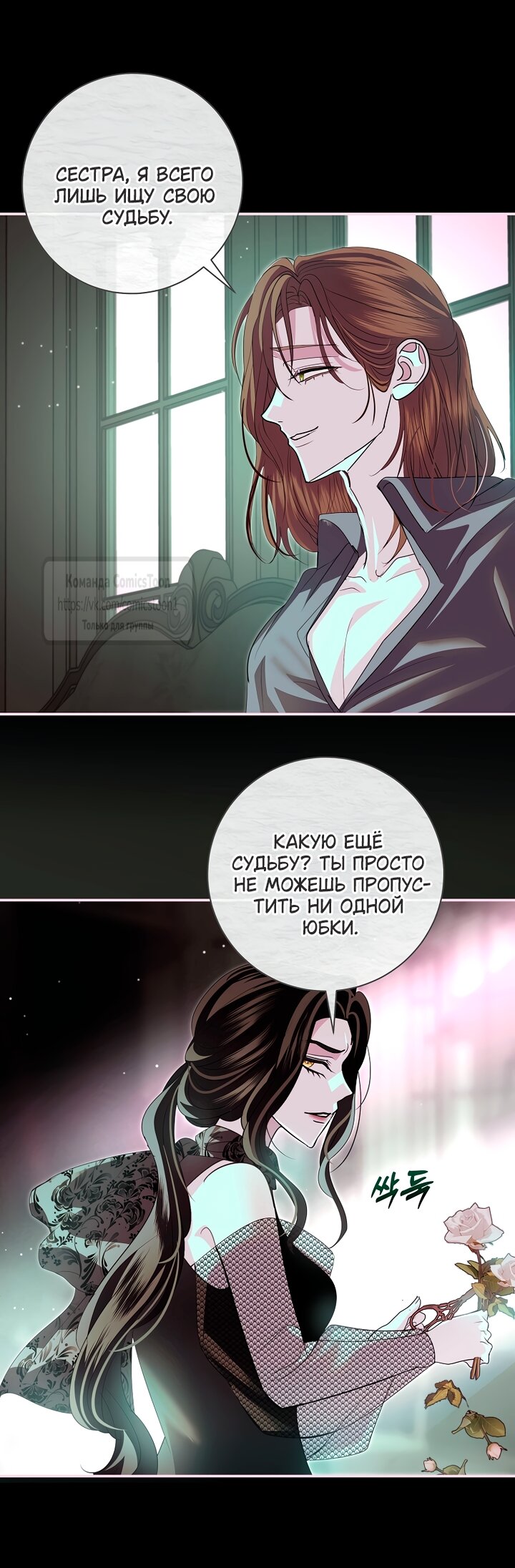 Манга Господин злодей, я сделаю всё что угодно, но замуж за Вас не выйду! - Глава 59 Страница 33