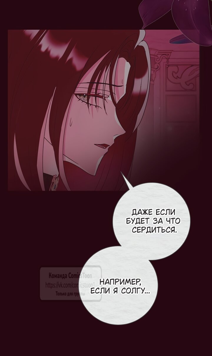 Манга Господин злодей, я сделаю всё что угодно, но замуж за Вас не выйду! - Глава 59 Страница 13