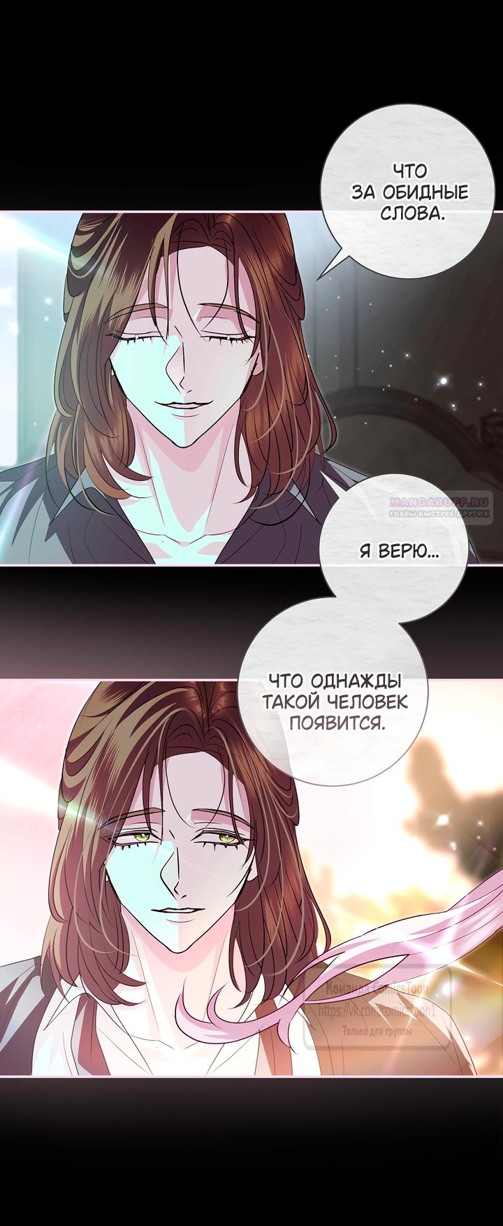 Манга Господин злодей, я сделаю всё что угодно, но замуж за Вас не выйду! - Глава 59 Страница 34