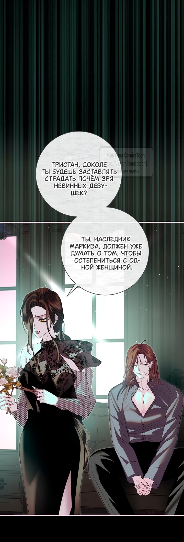 Манга Господин злодей, я сделаю всё что угодно, но замуж за Вас не выйду! - Глава 59 Страница 32