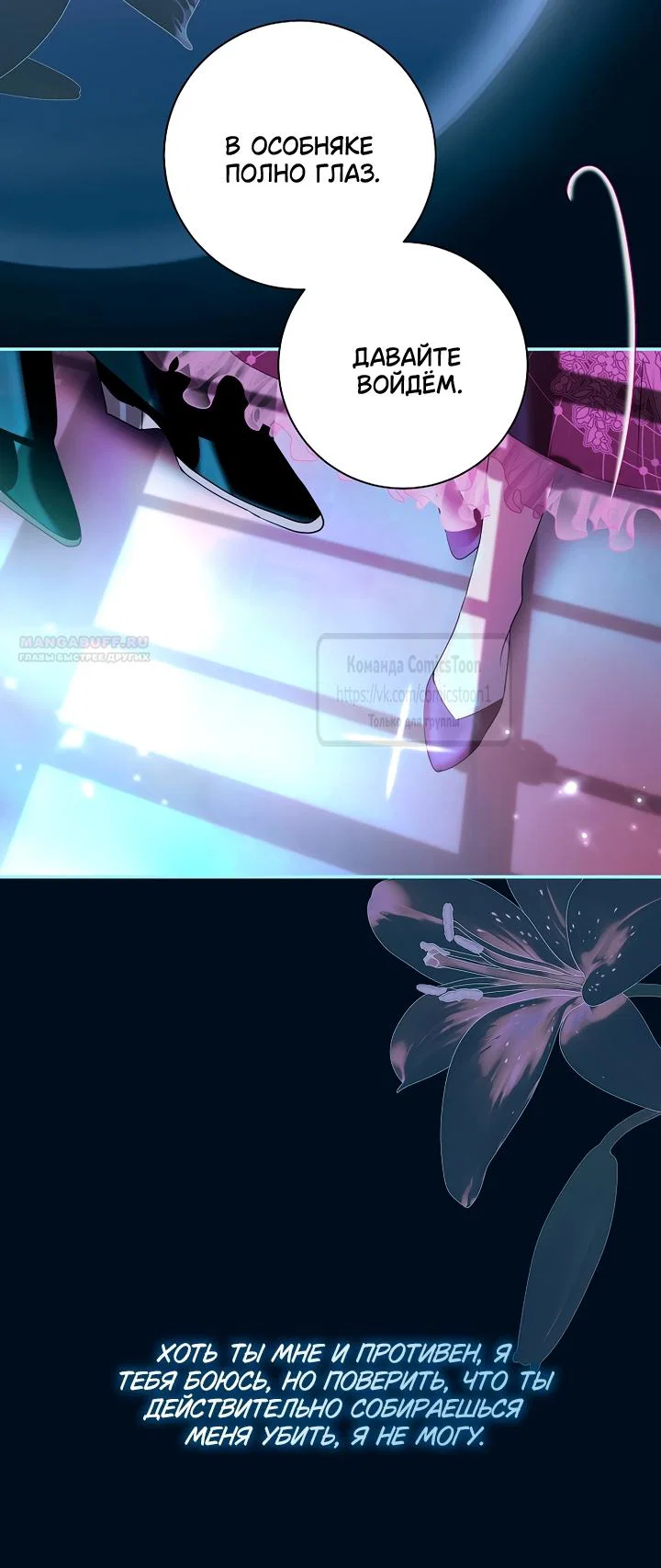 Манга Господин злодей, я сделаю всё что угодно, но замуж за Вас не выйду! - Глава 61 Страница 50