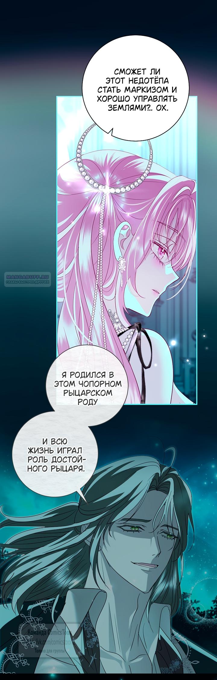 Манга Господин злодей, я сделаю всё что угодно, но замуж за Вас не выйду! - Глава 61 Страница 30