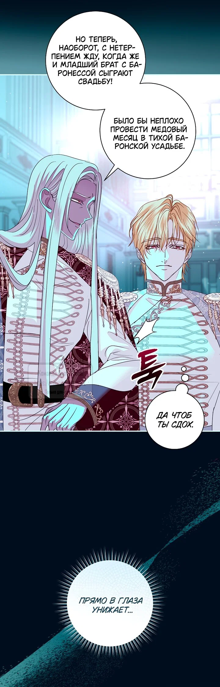 Манга Господин злодей, я сделаю всё что угодно, но замуж за Вас не выйду! - Глава 61 Страница 19
