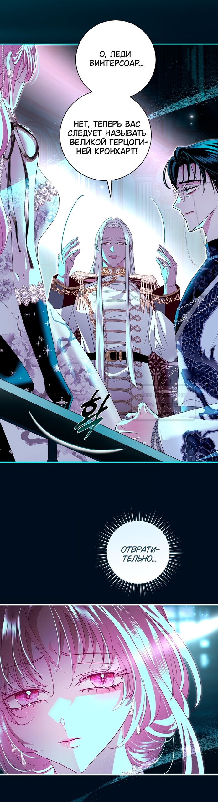 Манга Господин злодей, я сделаю всё что угодно, но замуж за Вас не выйду! - Глава 61 Страница 4