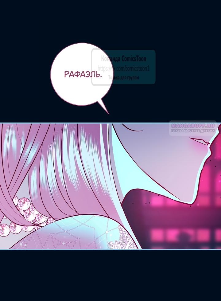 Манга Господин злодей, я сделаю всё что угодно, но замуж за Вас не выйду! - Глава 61 Страница 46