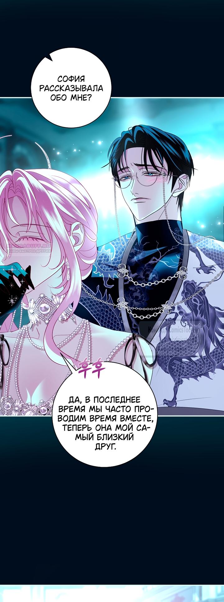 Манга Господин злодей, я сделаю всё что угодно, но замуж за Вас не выйду! - Глава 61 Страница 14