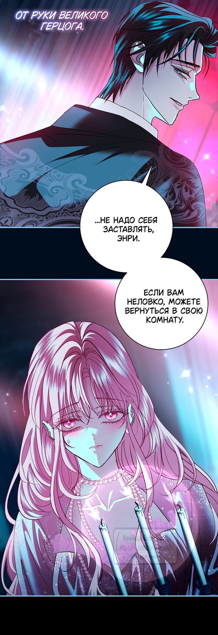 Манга Господин злодей, я сделаю всё что угодно, но замуж за Вас не выйду! - Глава 61 Страница 43