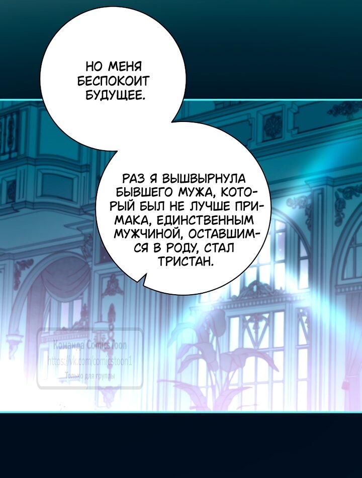 Манга Господин злодей, я сделаю всё что угодно, но замуж за Вас не выйду! - Глава 61 Страница 29
