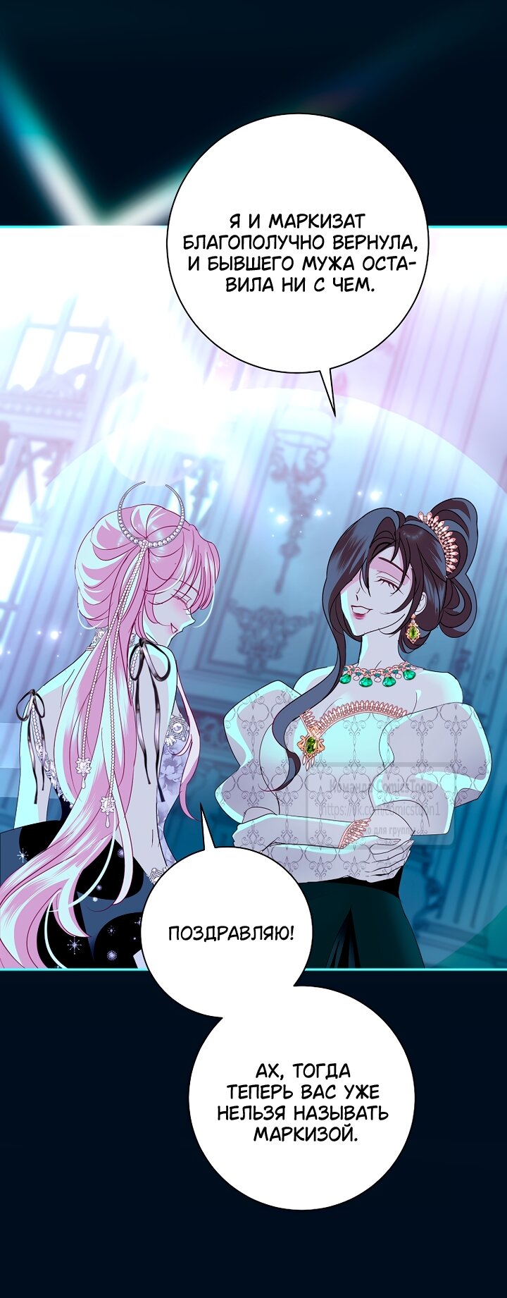 Манга Господин злодей, я сделаю всё что угодно, но замуж за Вас не выйду! - Глава 61 Страница 27