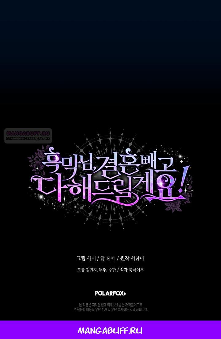 Манга Господин злодей, я сделаю всё что угодно, но замуж за Вас не выйду! - Глава 61 Страница 55