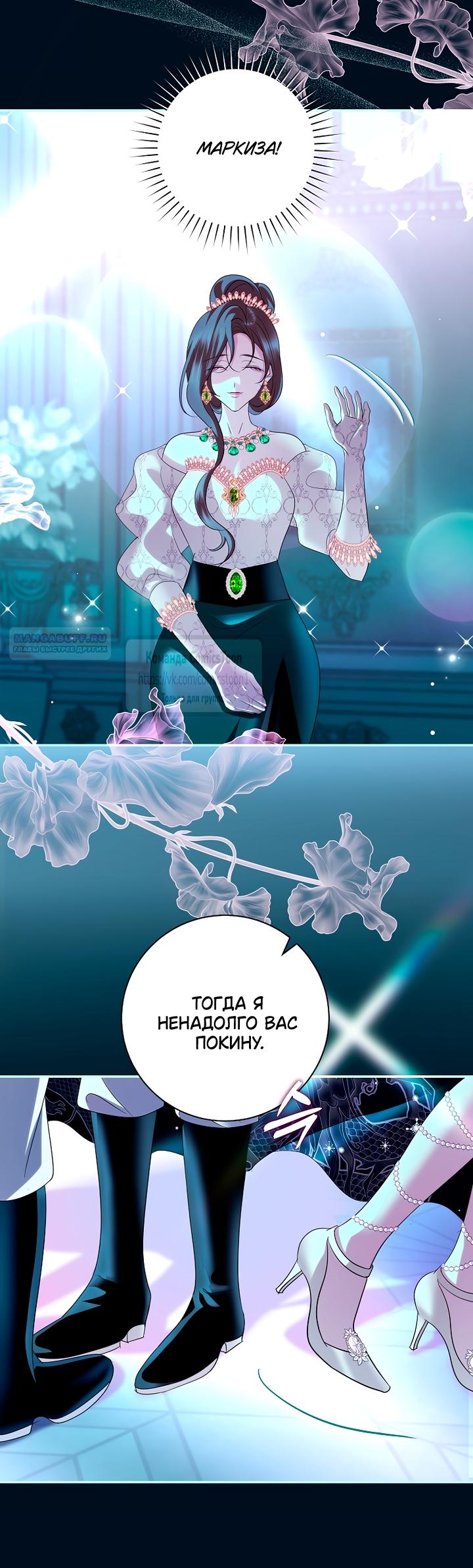 Манга Господин злодей, я сделаю всё что угодно, но замуж за Вас не выйду! - Глава 61 Страница 22