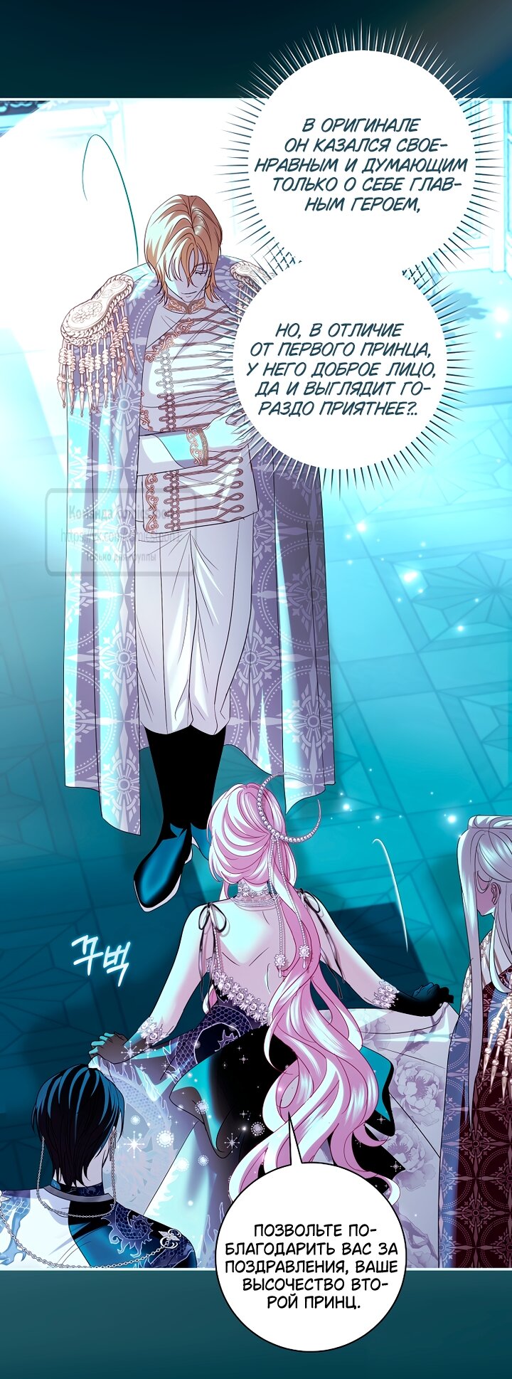 Манга Господин злодей, я сделаю всё что угодно, но замуж за Вас не выйду! - Глава 61 Страница 11