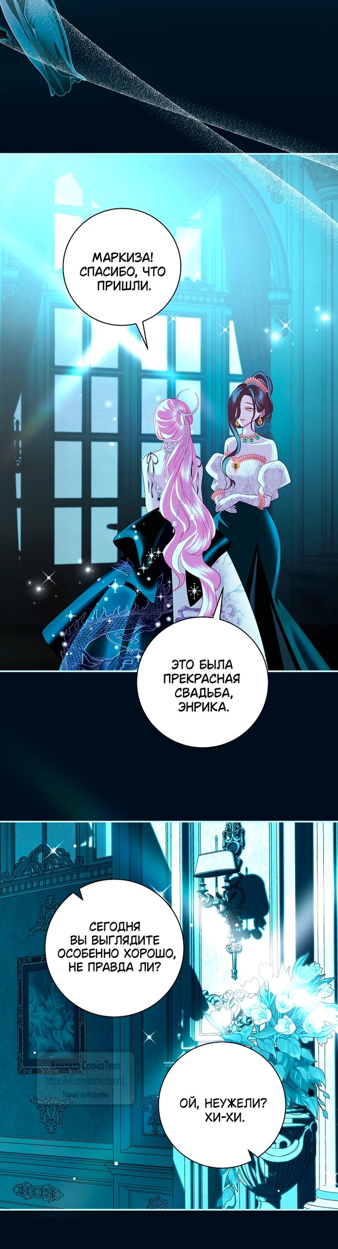 Манга Господин злодей, я сделаю всё что угодно, но замуж за Вас не выйду! - Глава 61 Страница 24