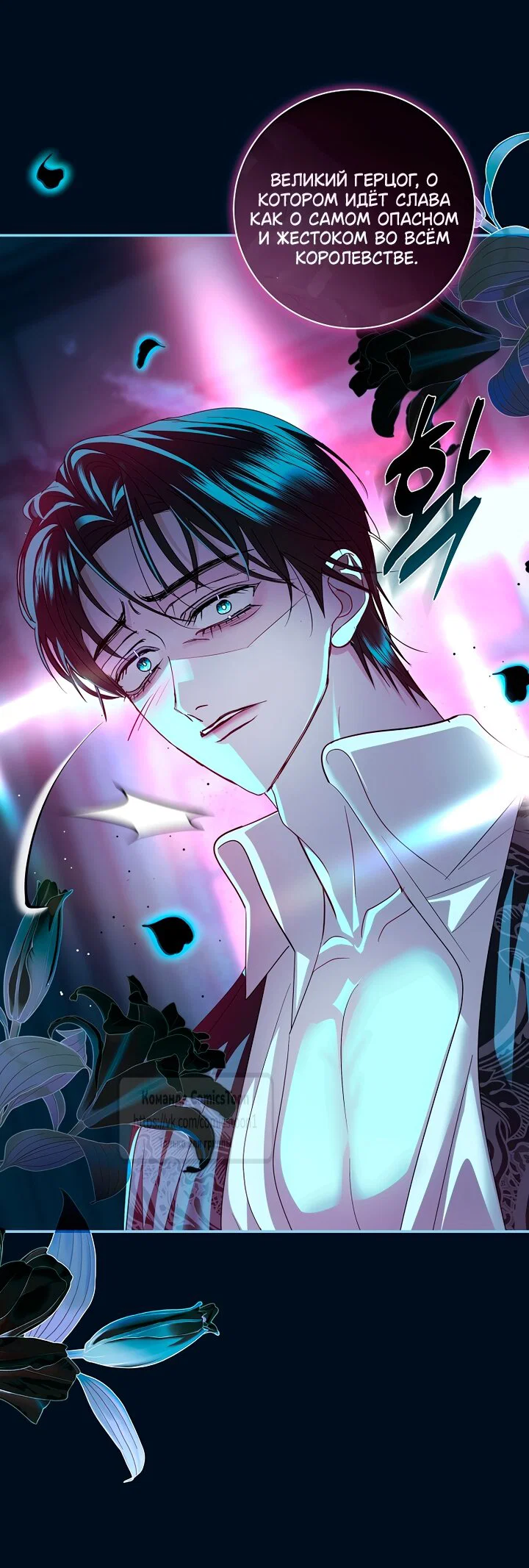 Манга Господин злодей, я сделаю всё что угодно, но замуж за Вас не выйду! - Глава 61 Страница 47