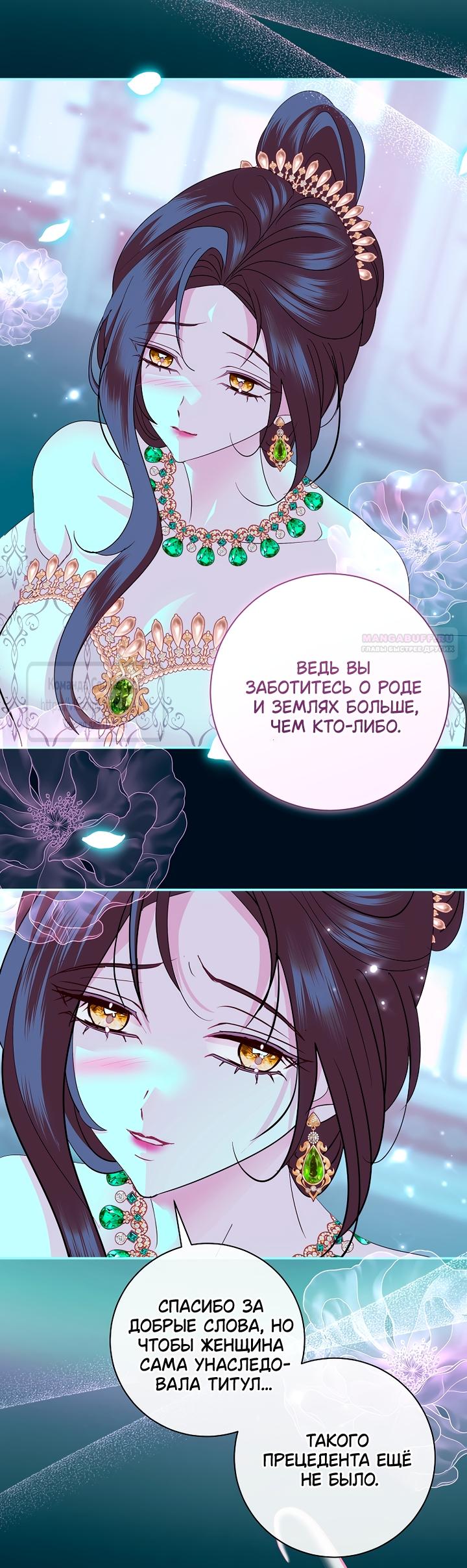 Манга Господин злодей, я сделаю всё что угодно, но замуж за Вас не выйду! - Глава 61 Страница 34