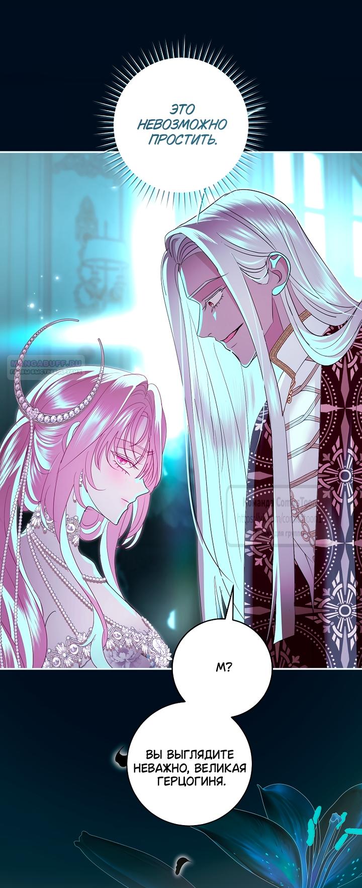 Манга Господин злодей, я сделаю всё что угодно, но замуж за Вас не выйду! - Глава 61 Страница 6