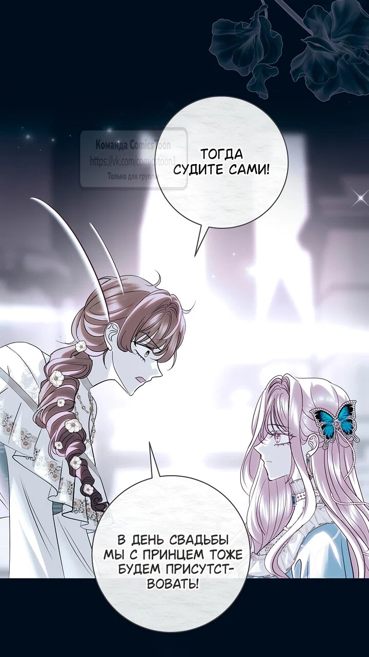 Манга Господин злодей, я сделаю всё что угодно, но замуж за Вас не выйду! - Глава 61 Страница 17