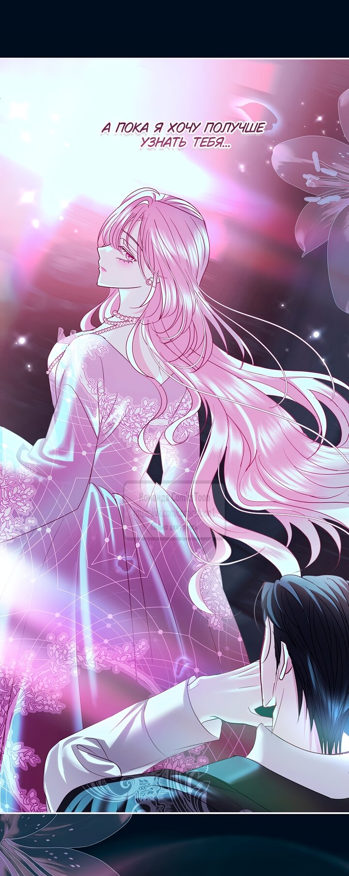 Манга Господин злодей, я сделаю всё что угодно, но замуж за Вас не выйду! - Глава 61 Страница 52