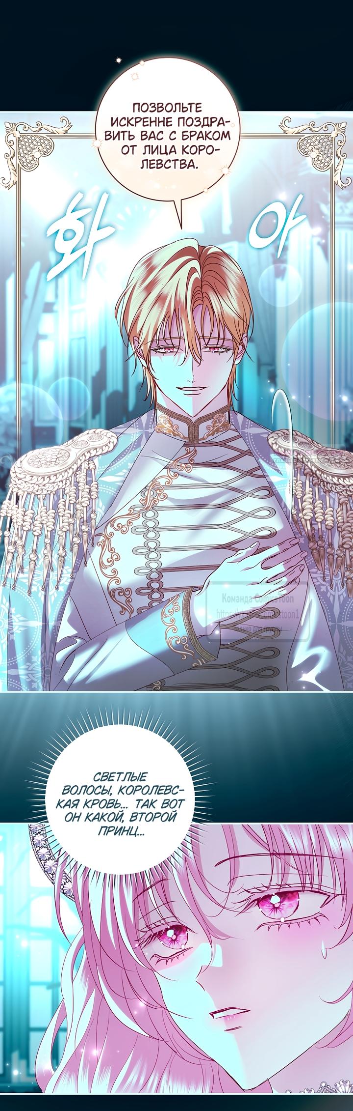 Манга Господин злодей, я сделаю всё что угодно, но замуж за Вас не выйду! - Глава 61 Страница 10