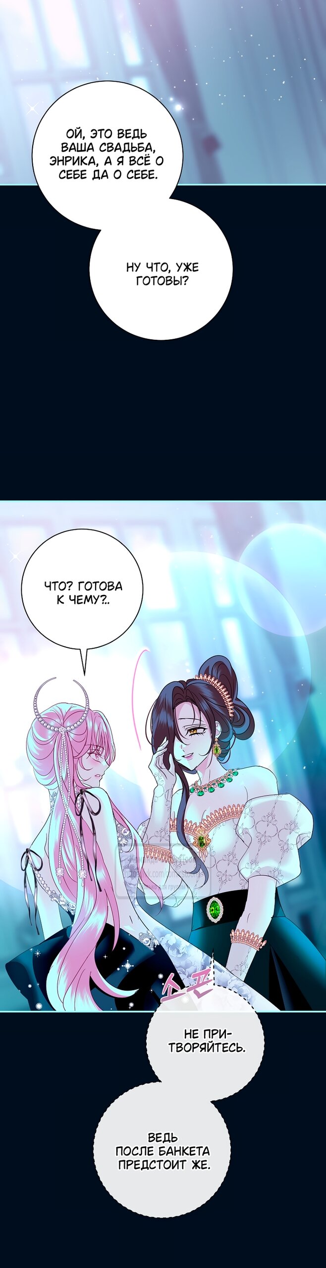 Манга Господин злодей, я сделаю всё что угодно, но замуж за Вас не выйду! - Глава 61 Страница 39