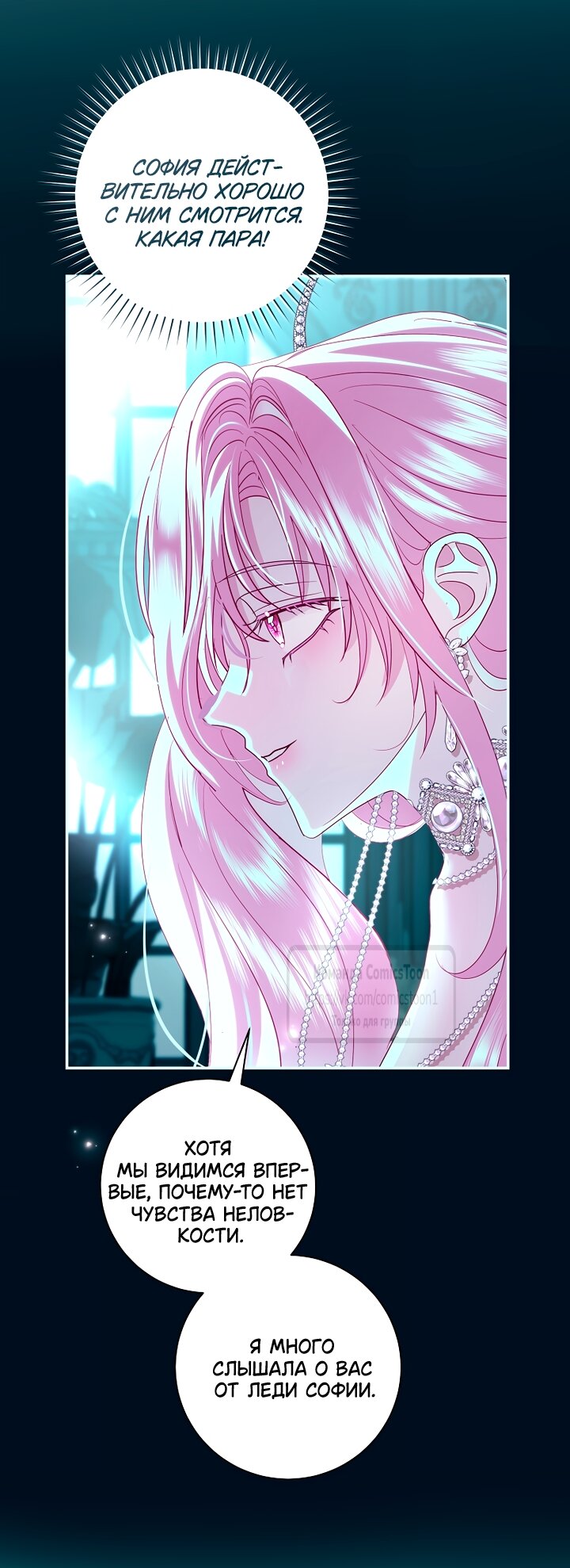 Манга Господин злодей, я сделаю всё что угодно, но замуж за Вас не выйду! - Глава 61 Страница 12