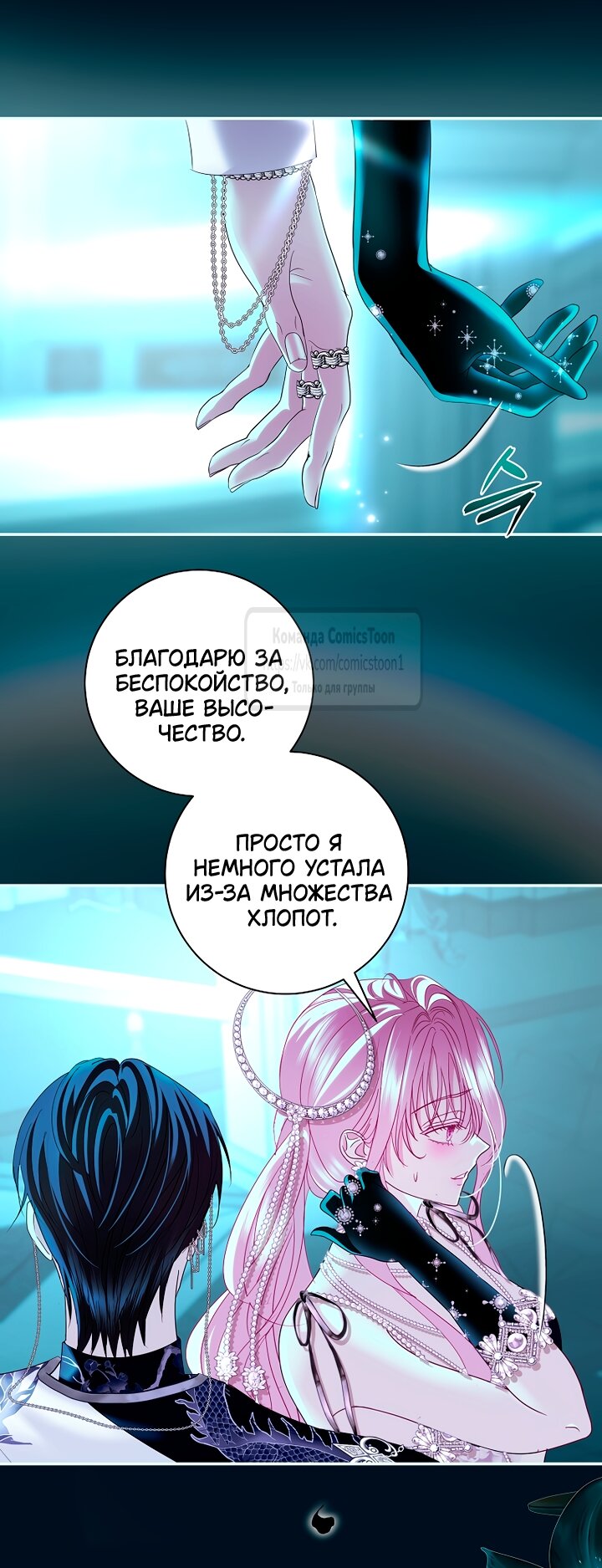 Манга Господин злодей, я сделаю всё что угодно, но замуж за Вас не выйду! - Глава 61 Страница 8