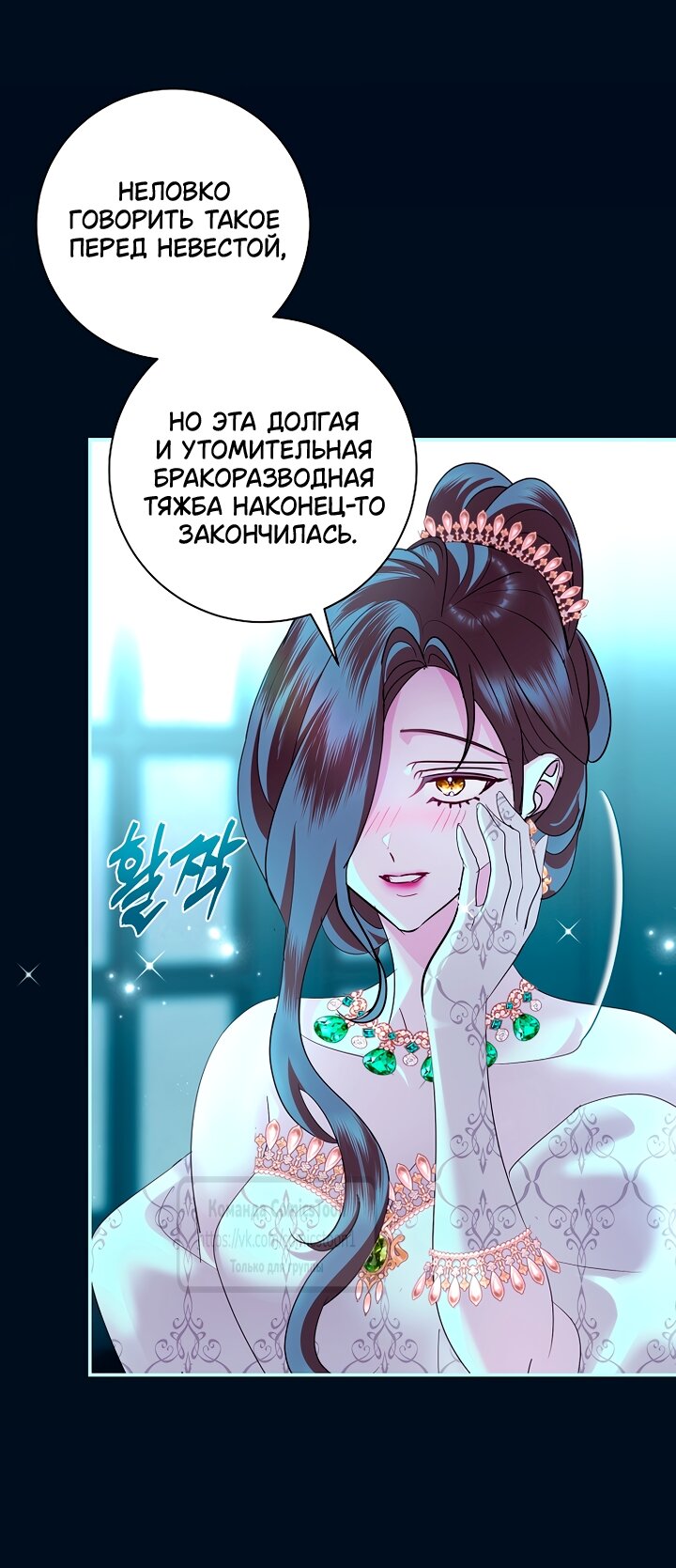 Манга Господин злодей, я сделаю всё что угодно, но замуж за Вас не выйду! - Глава 61 Страница 25