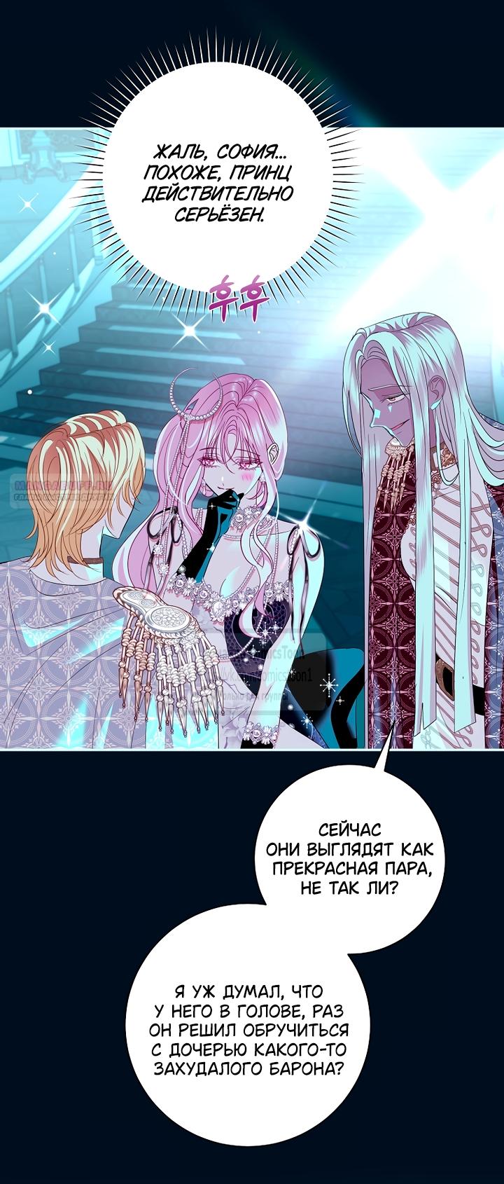 Манга Господин злодей, я сделаю всё что угодно, но замуж за Вас не выйду! - Глава 61 Страница 18