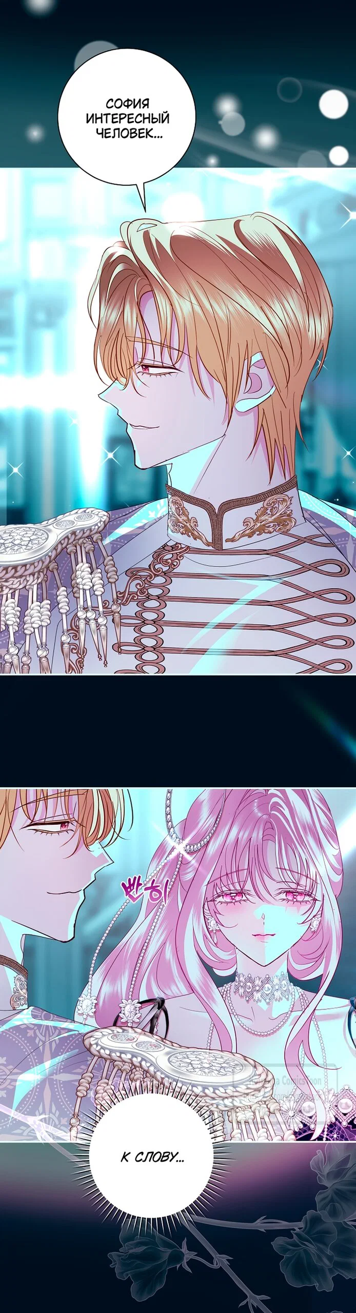 Манга Господин злодей, я сделаю всё что угодно, но замуж за Вас не выйду! - Глава 61 Страница 16