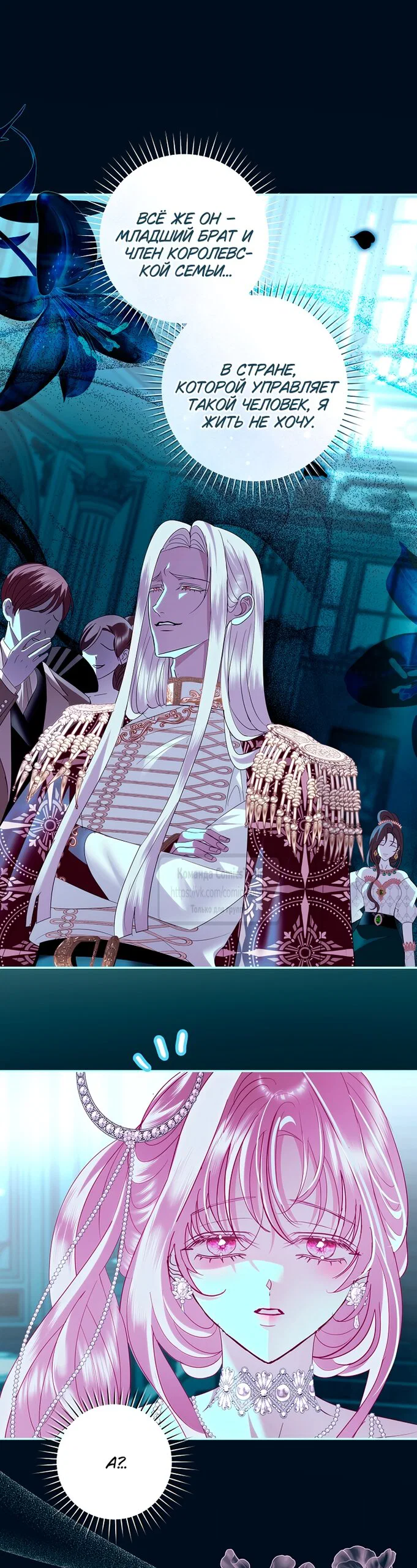 Манга Господин злодей, я сделаю всё что угодно, но замуж за Вас не выйду! - Глава 61 Страница 21