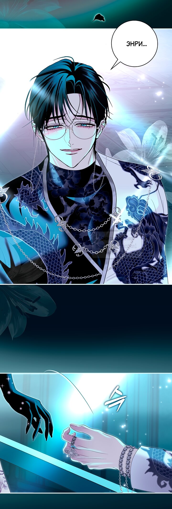 Манга Господин злодей, я сделаю всё что угодно, но замуж за Вас не выйду! - Глава 61 Страница 3