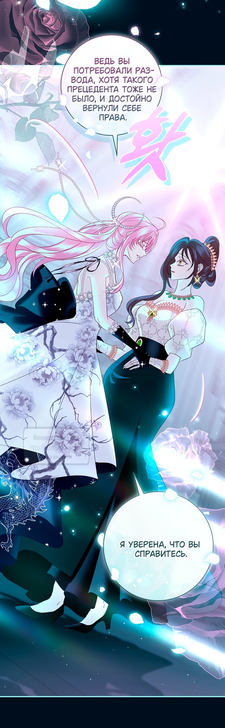 Манга Господин злодей, я сделаю всё что угодно, но замуж за Вас не выйду! - Глава 61 Страница 36