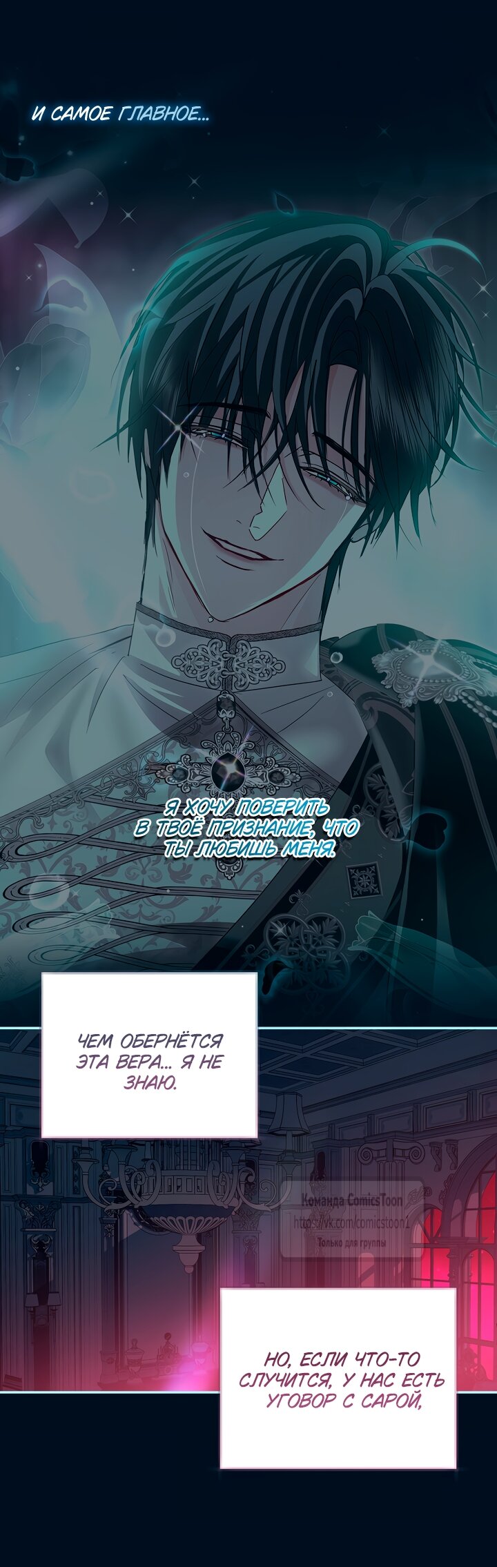 Манга Господин злодей, я сделаю всё что угодно, но замуж за Вас не выйду! - Глава 61 Страница 51