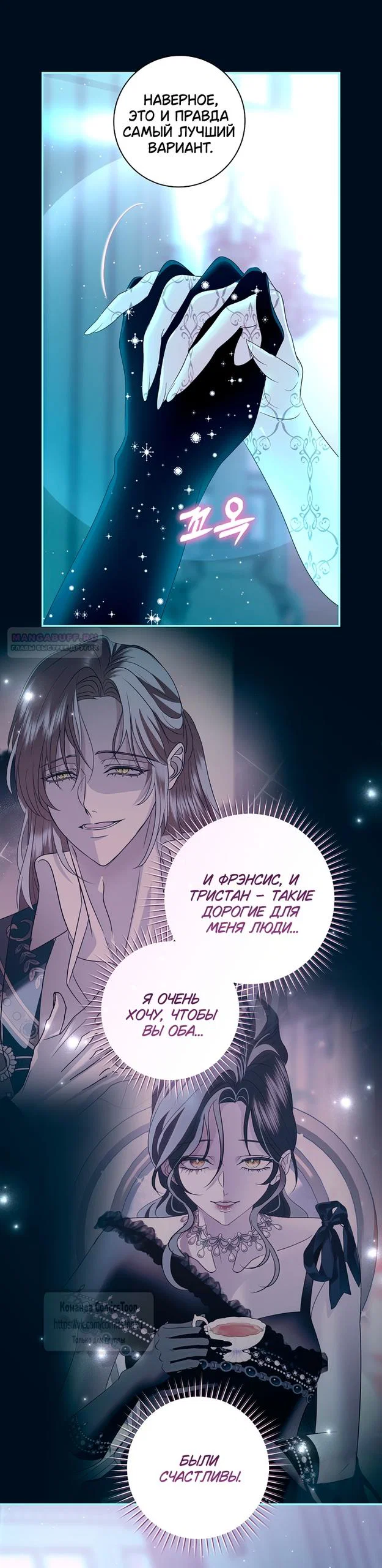 Манга Господин злодей, я сделаю всё что угодно, но замуж за Вас не выйду! - Глава 61 Страница 38