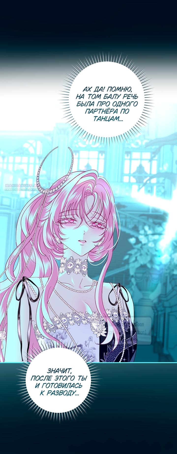 Манга Господин злодей, я сделаю всё что угодно, но замуж за Вас не выйду! - Глава 61 Страница 26