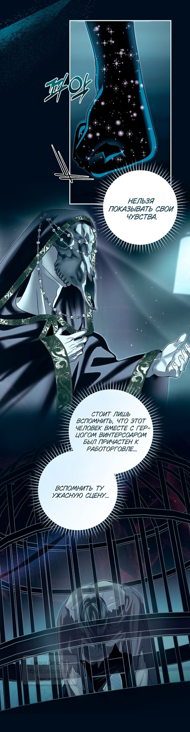 Манга Господин злодей, я сделаю всё что угодно, но замуж за Вас не выйду! - Глава 61 Страница 5