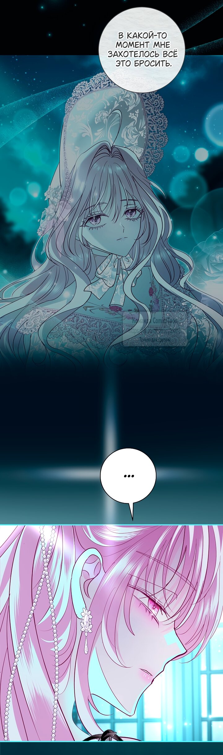 Манга Господин злодей, я сделаю всё что угодно, но замуж за Вас не выйду! - Глава 61 Страница 31