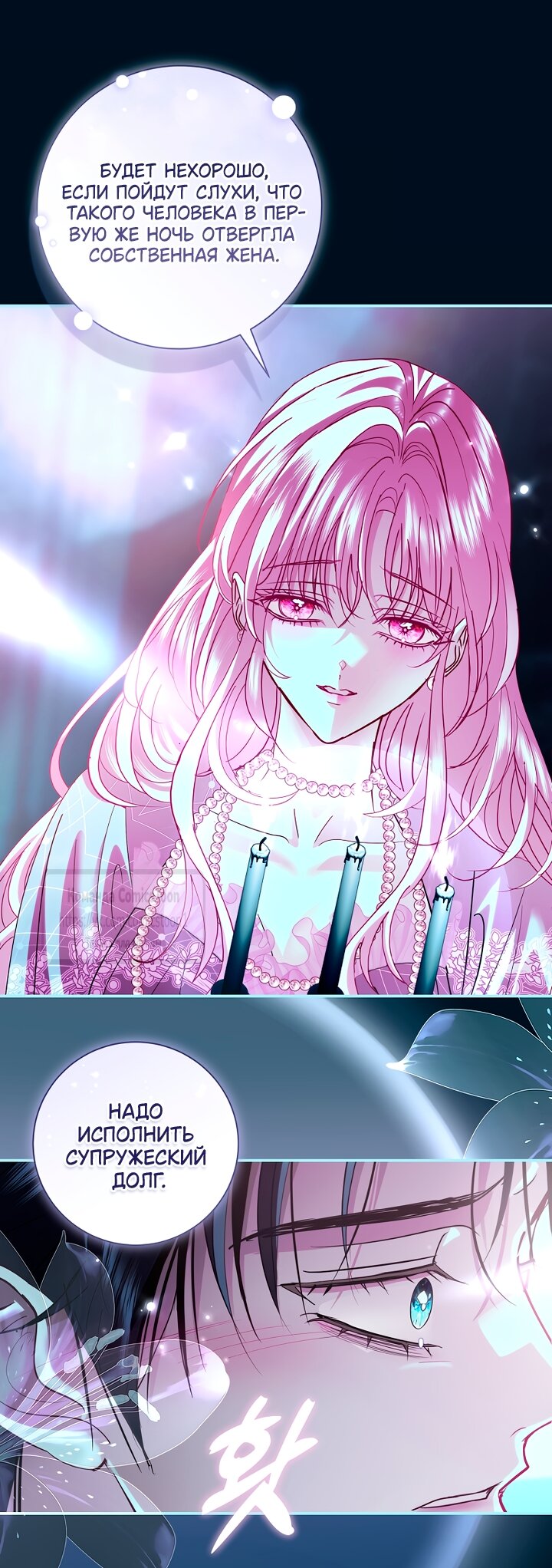 Манга Господин злодей, я сделаю всё что угодно, но замуж за Вас не выйду! - Глава 61 Страница 49