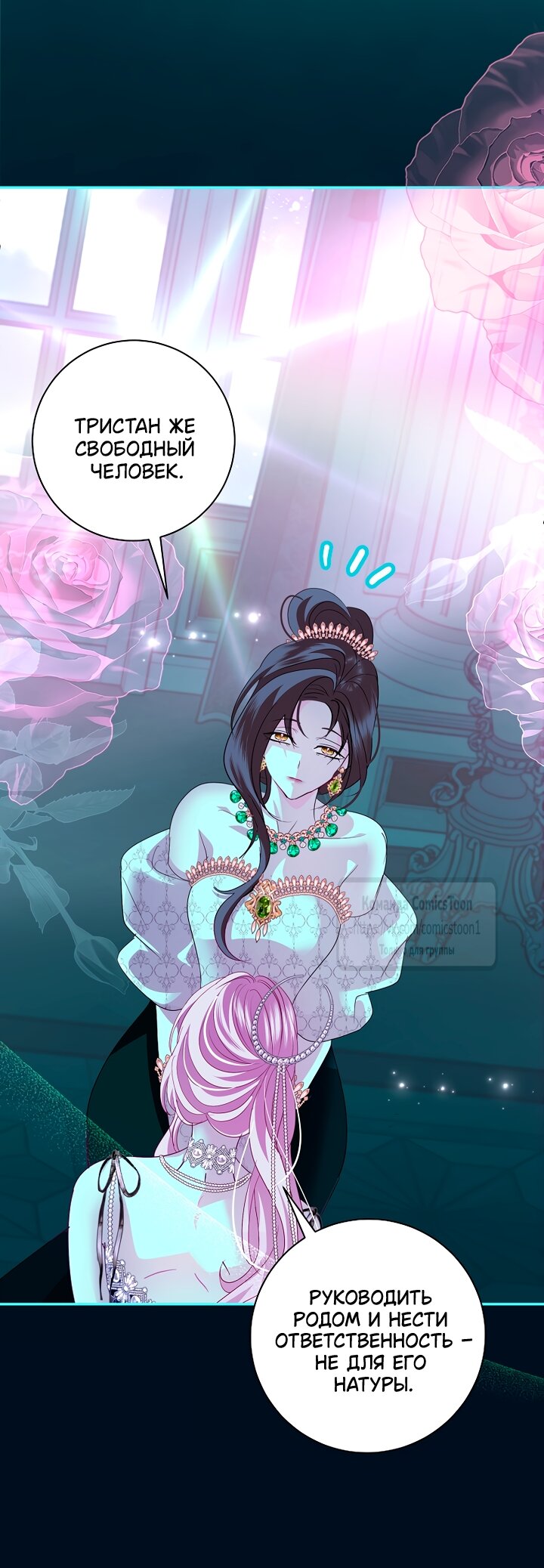 Манга Господин злодей, я сделаю всё что угодно, но замуж за Вас не выйду! - Глава 61 Страница 32