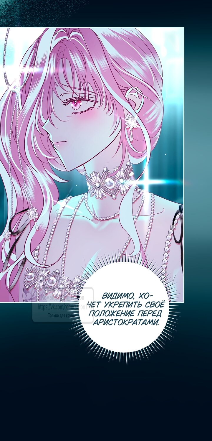 Манга Господин злодей, я сделаю всё что угодно, но замуж за Вас не выйду! - Глава 61 Страница 20