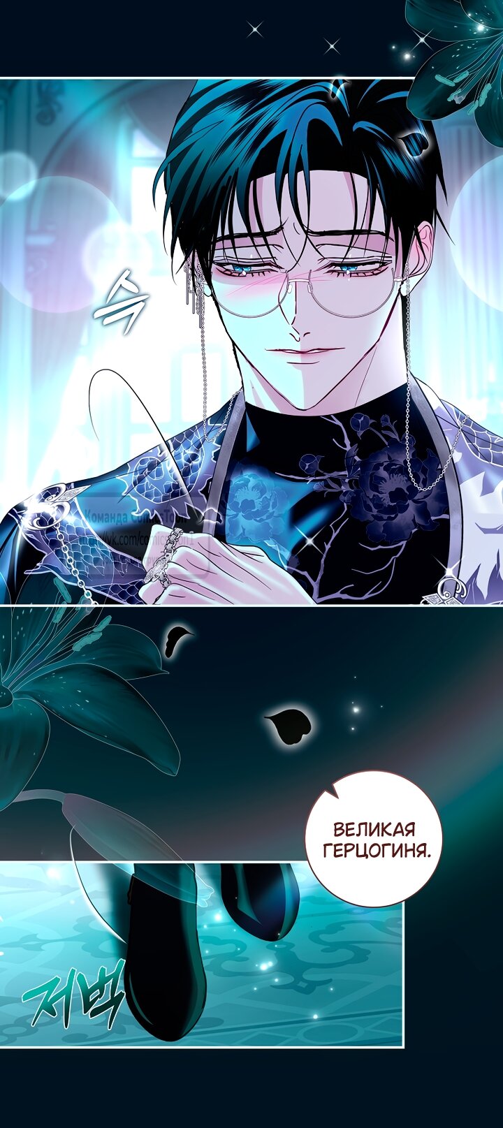 Манга Господин злодей, я сделаю всё что угодно, но замуж за Вас не выйду! - Глава 61 Страница 9