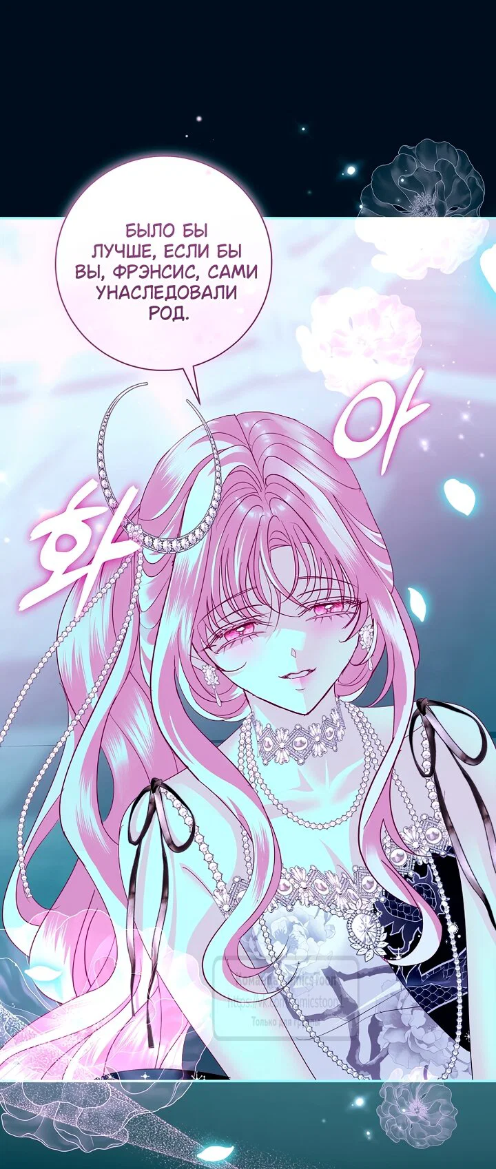 Манга Господин злодей, я сделаю всё что угодно, но замуж за Вас не выйду! - Глава 61 Страница 33