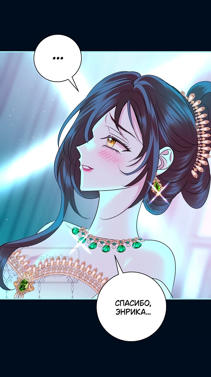 Манга Господин злодей, я сделаю всё что угодно, но замуж за Вас не выйду! - Глава 61 Страница 37