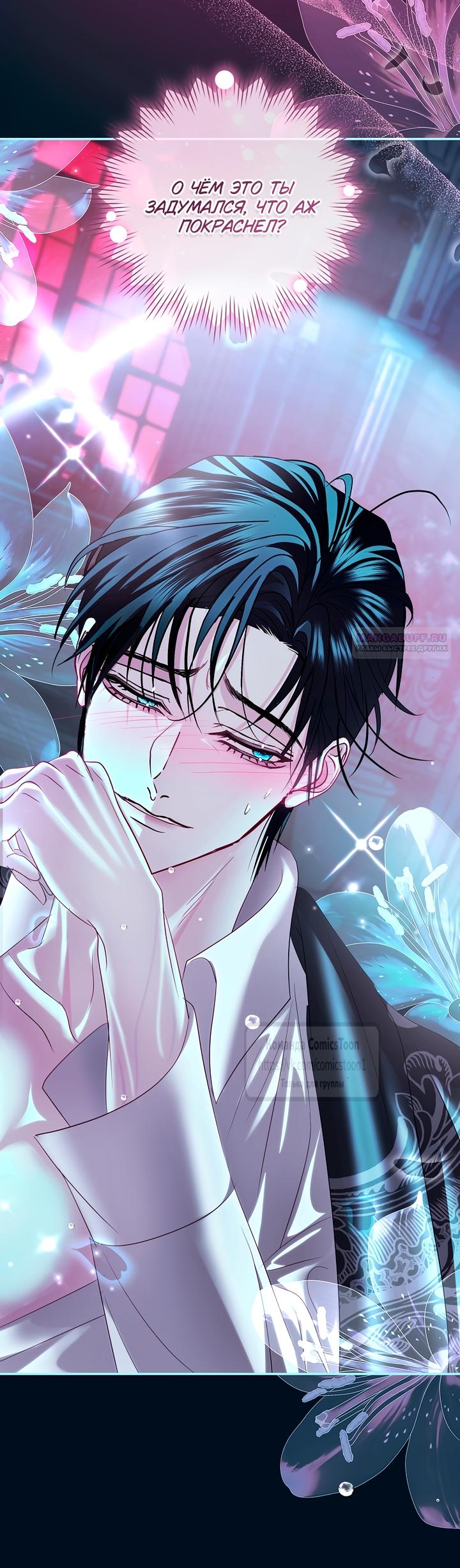 Манга Господин злодей, я сделаю всё что угодно, но замуж за Вас не выйду! - Глава 61 Страница 54