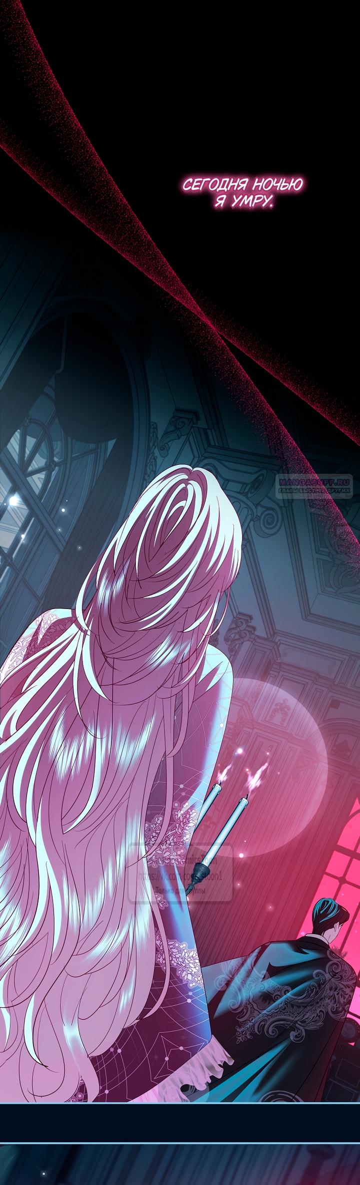 Манга Господин злодей, я сделаю всё что угодно, но замуж за Вас не выйду! - Глава 61 Страница 42