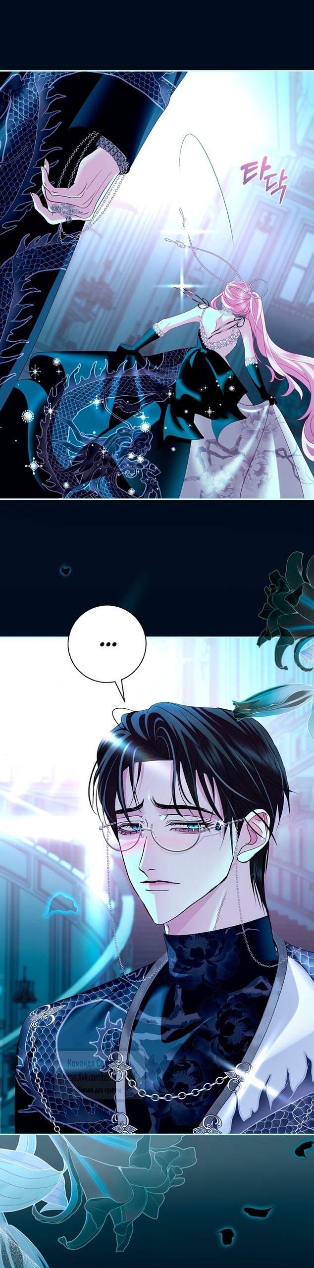 Манга Господин злодей, я сделаю всё что угодно, но замуж за Вас не выйду! - Глава 61 Страница 23