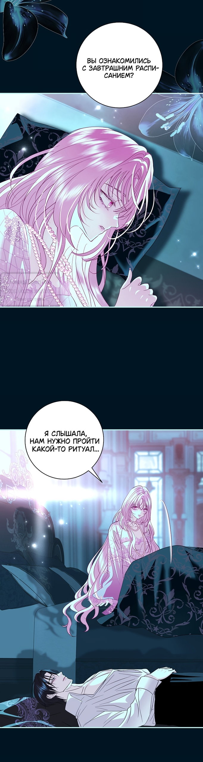 Манга Господин злодей, я сделаю всё что угодно, но замуж за Вас не выйду! - Глава 62 Страница 10