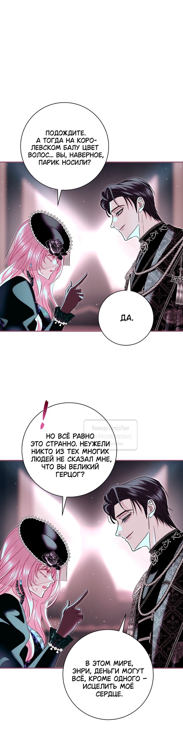 Манга Господин злодей, я сделаю всё что угодно, но замуж за Вас не выйду! - Глава 63 Страница 9