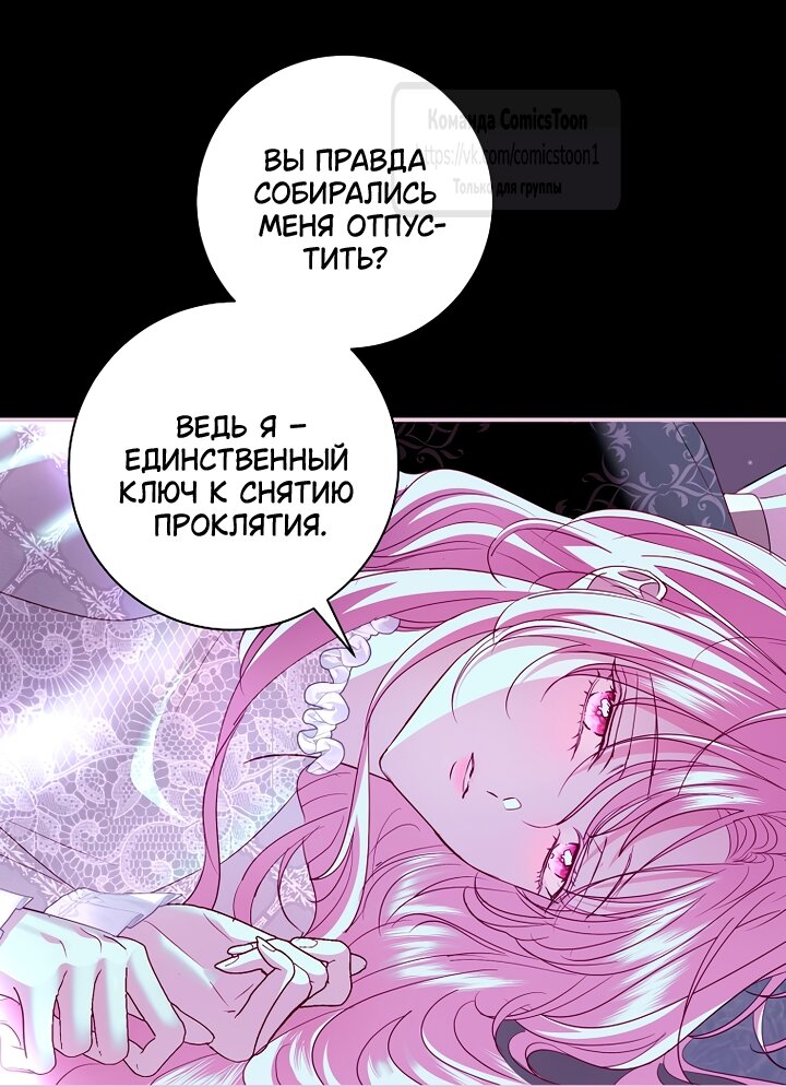 Манга Господин злодей, я сделаю всё что угодно, но замуж за Вас не выйду! - Глава 63 Страница 44