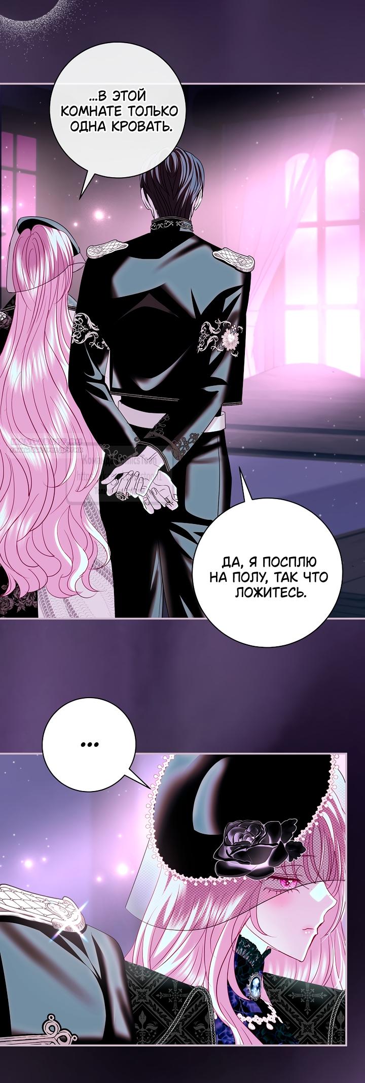 Манга Господин злодей, я сделаю всё что угодно, но замуж за Вас не выйду! - Глава 63 Страница 38